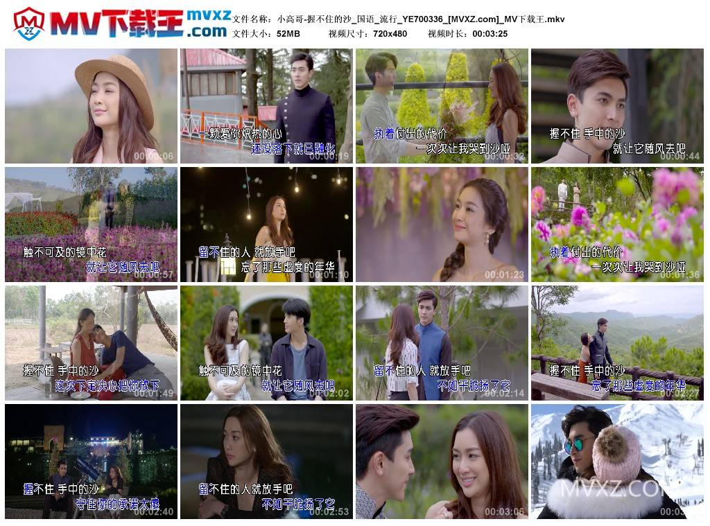 小高哥-握不住的沙_国语_流行_YE700336